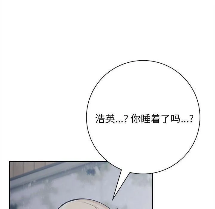 星爱别墅 第2话 第134页