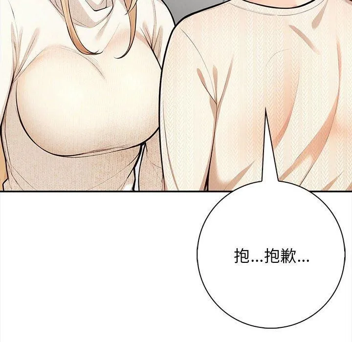 星爱别墅 第2话 第28页