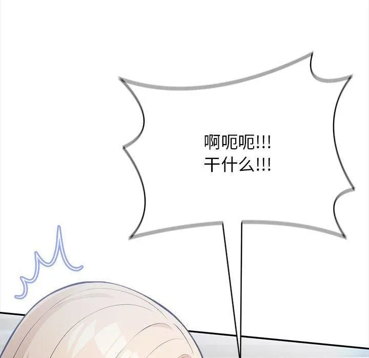 星爱别墅 第2话 第144页