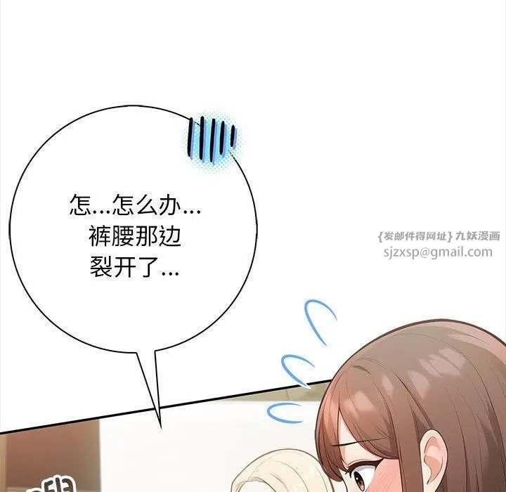 星爱别墅 第2话 第58页