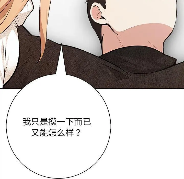 星爱别墅 第2话 第9页
