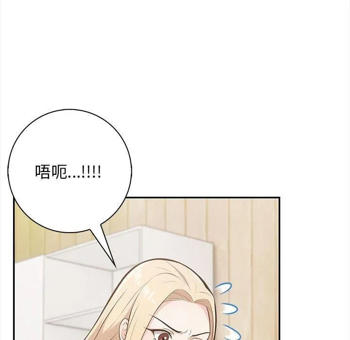 星爱别墅 第2话 第52页