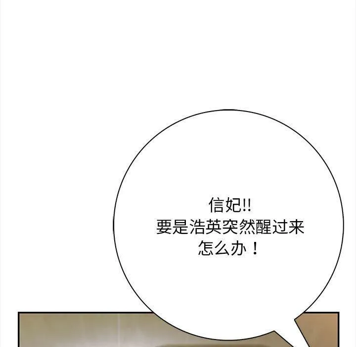 星爱别墅 第2话 第5页