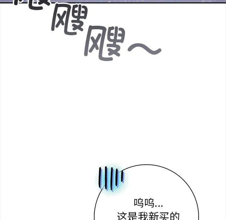 星爱别墅 第2话 第96页