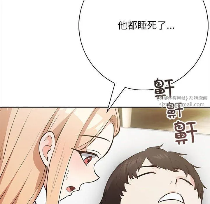 星爱别墅 第2话 第8页