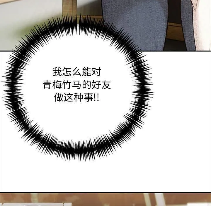 星爱别墅 第2话 第15页