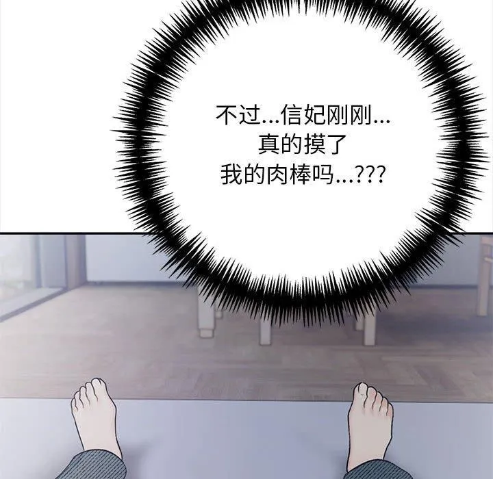 星爱别墅 第2话 第107页