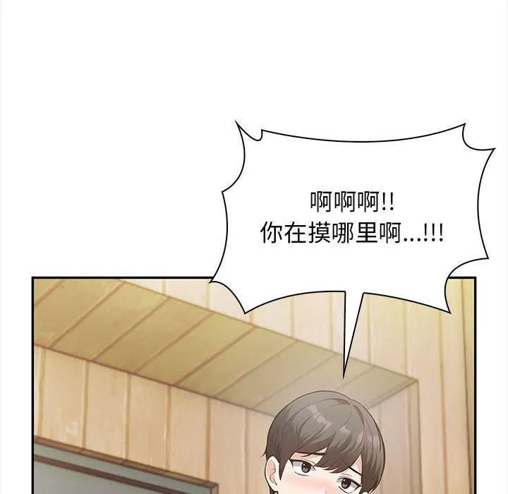 星爱别墅 第2话 第81页