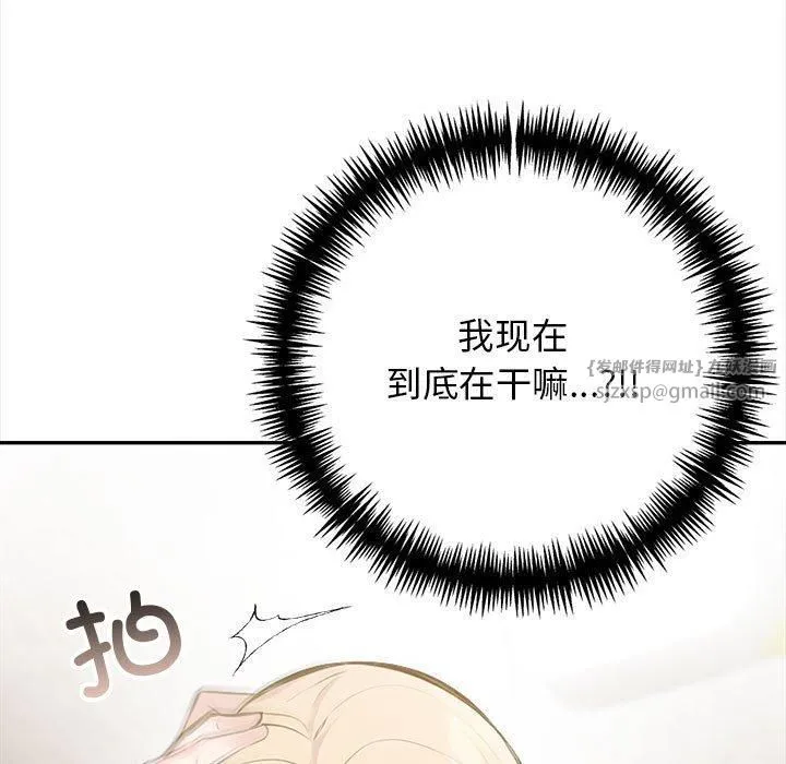 星爱别墅 第2话 第13页
