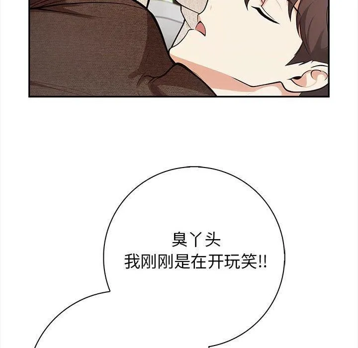 星爱别墅 第2话 第26页