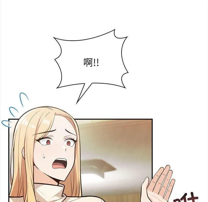星爱别墅 第2话 第67页