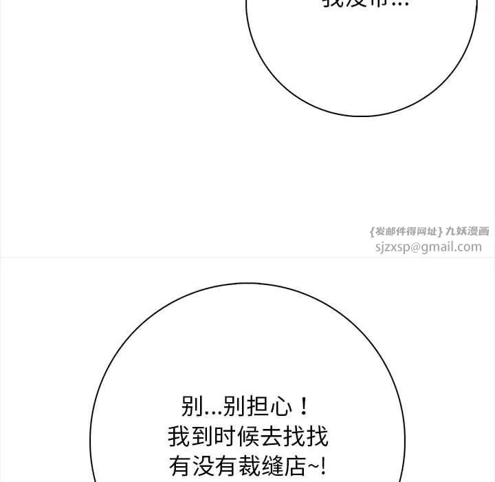 星爱别墅 第2话 第101页