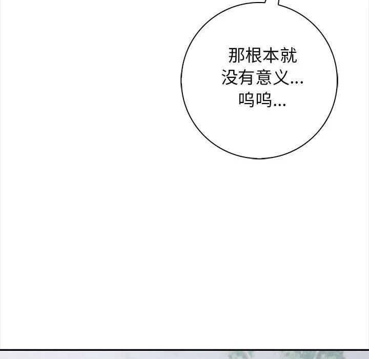 星爱别墅 第2话 第104页