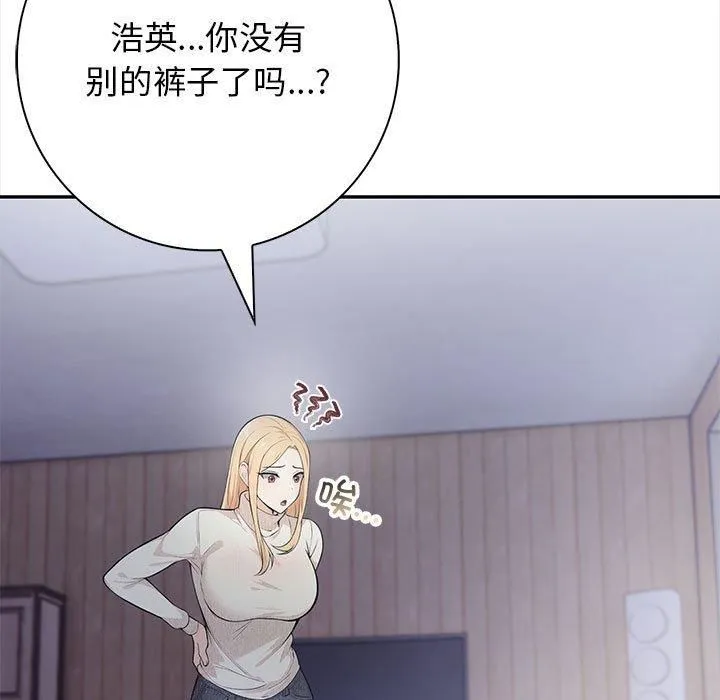 星爱别墅 第2话 第99页