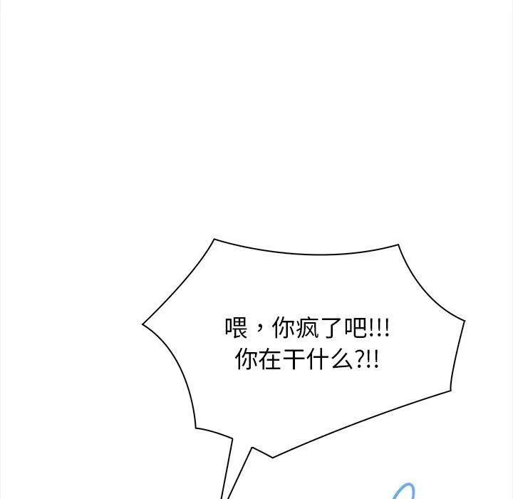 星爱别墅 第2话 第17页