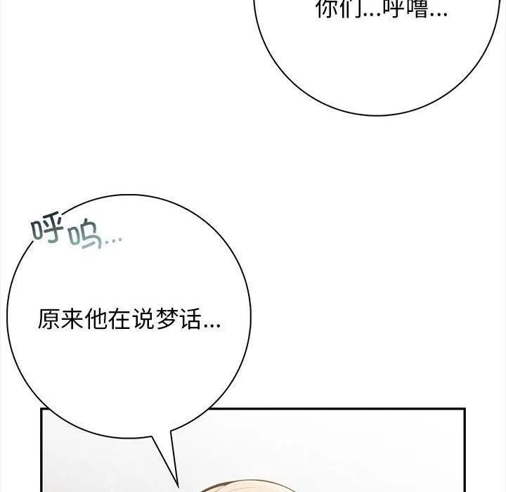 星爱别墅 第2话 第24页
