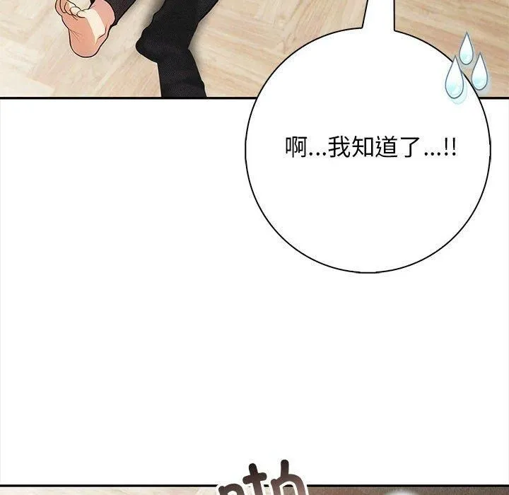 星爱别墅 第2话 第65页