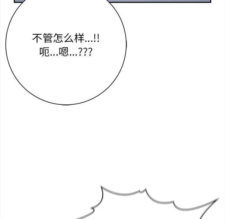 星爱别墅 第2话 第152页