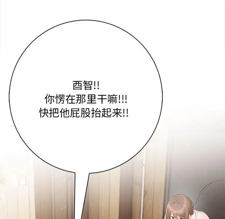 星爱别墅 第2话 第63页