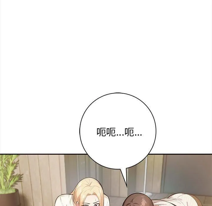 星爱别墅 第2话 第31页