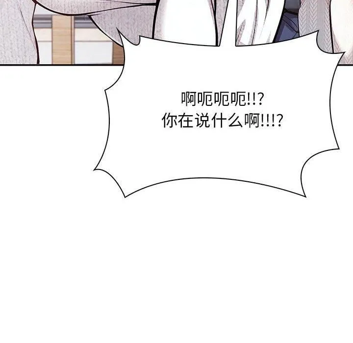 星爱别墅 第1话 第148页