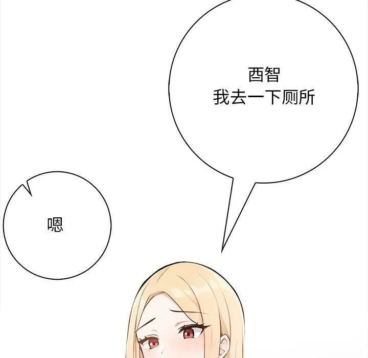 星爱别墅 第1话 第63页