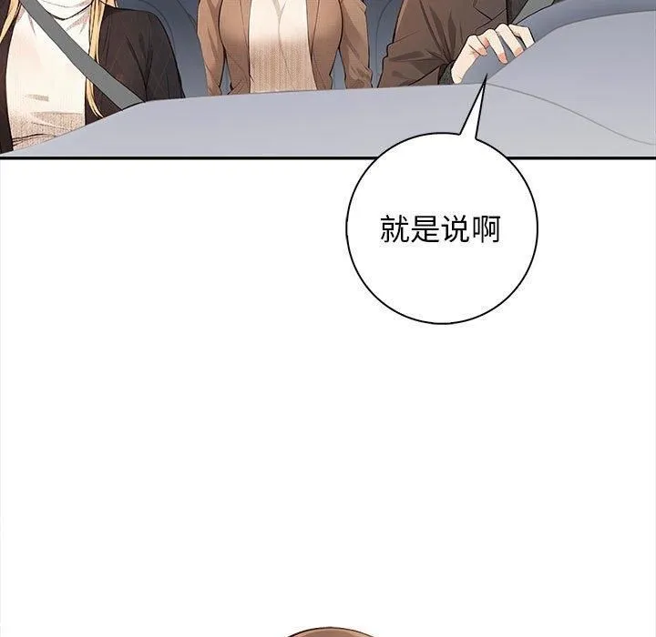 星爱别墅 第1话 第7页