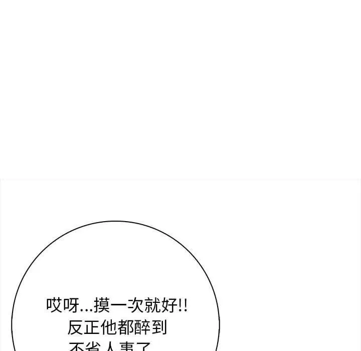 星爱别墅 第1话 第149页