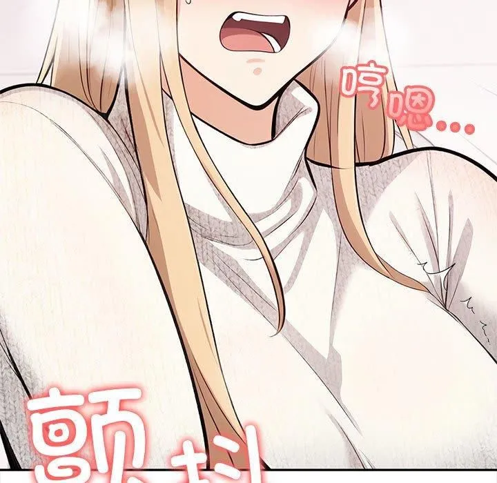 星爱别墅 第1话 第78页