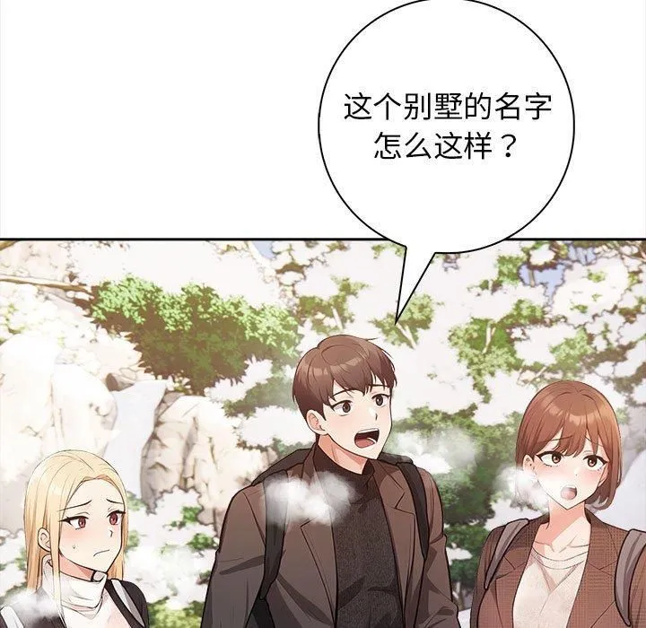 星爱别墅 第1话 第31页