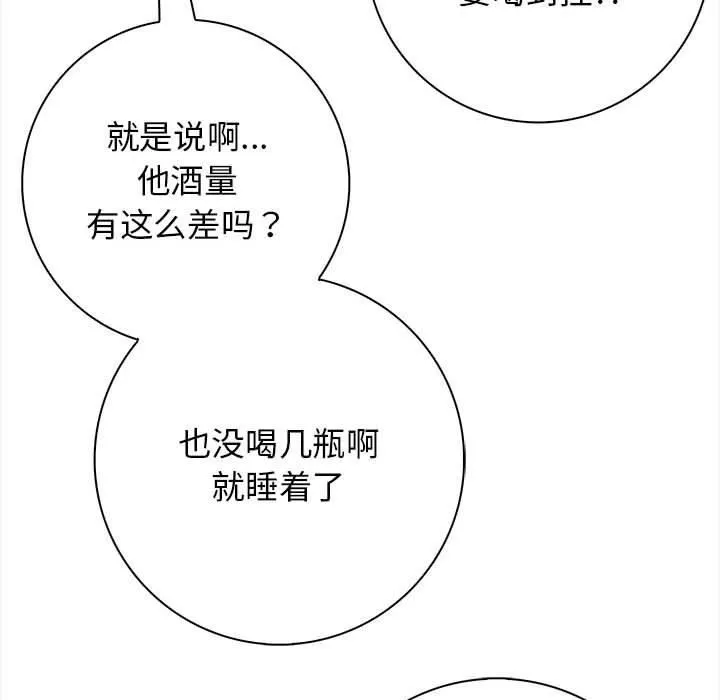 星爱别墅 第1话 第122页