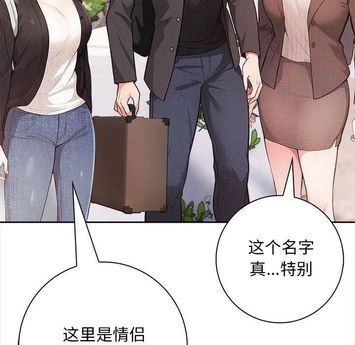 星爱别墅 第1话 第32页