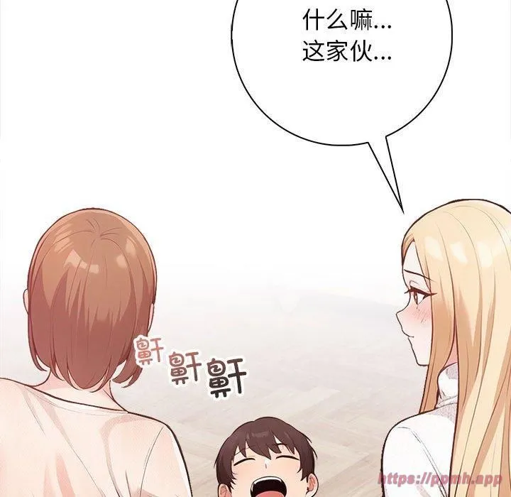 星爱别墅 第1话 第120页