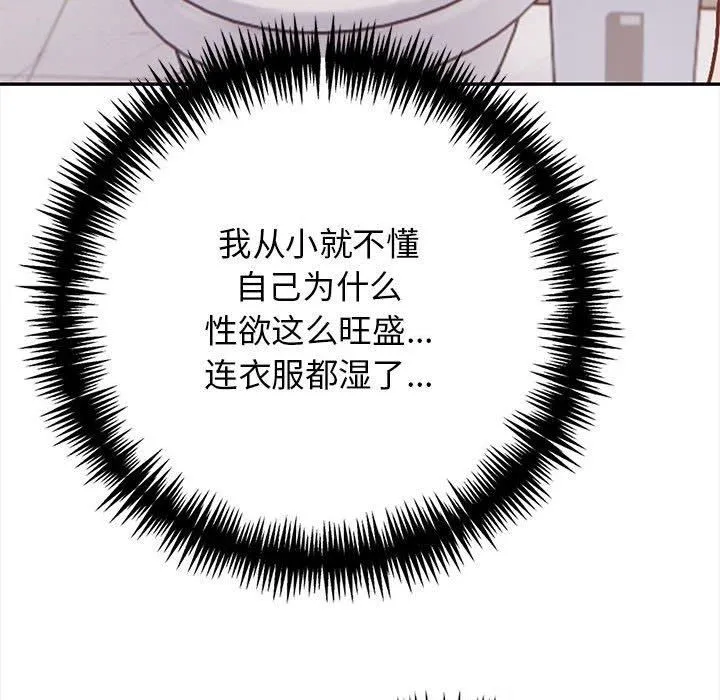 星爱别墅 第1话 第102页