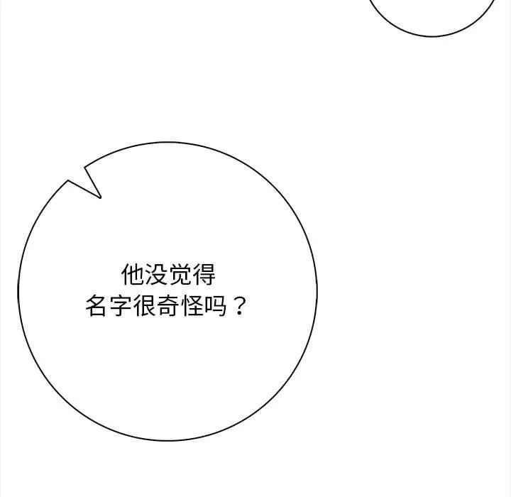 星爱别墅 第1话 第35页