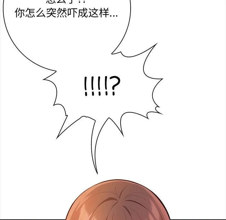 星爱别墅 第1话 第132页