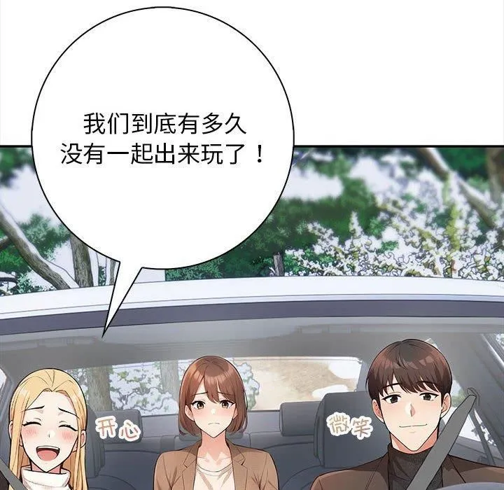 星爱别墅 第1话 第6页