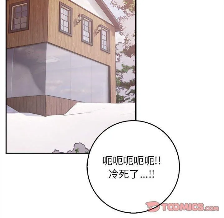 星爱别墅 第1话 第105页