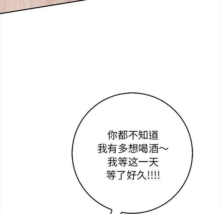 星爱别墅 第1话 第109页