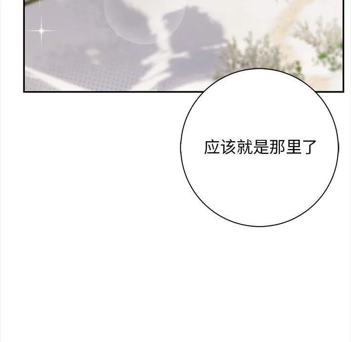 星爱别墅 第1话 第14页