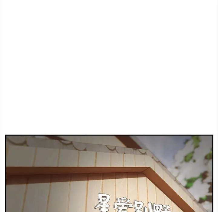 星爱别墅 第1话 第29页