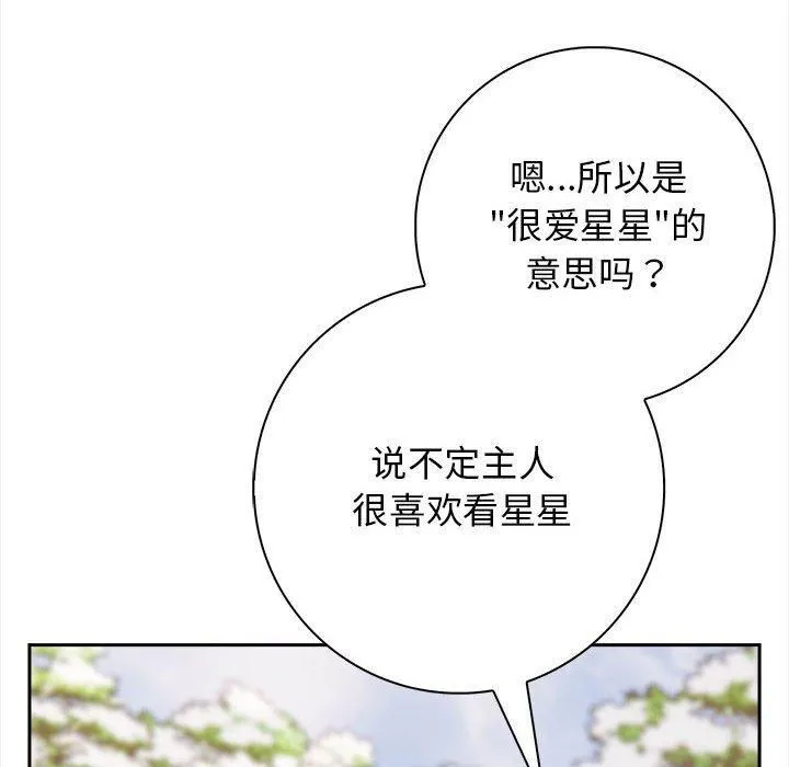 星爱别墅 第1话 第36页