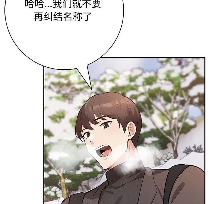 星爱别墅 第1话 第42页