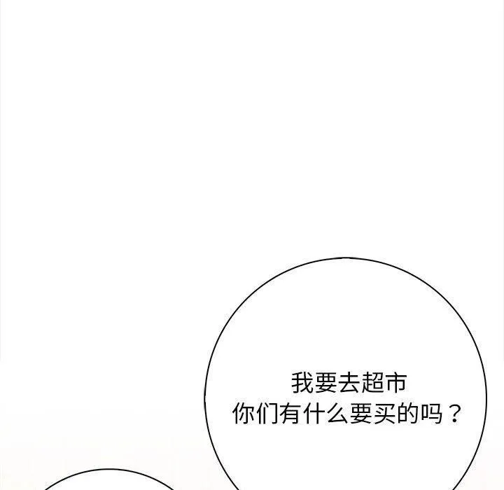 星爱别墅 第1话 第55页