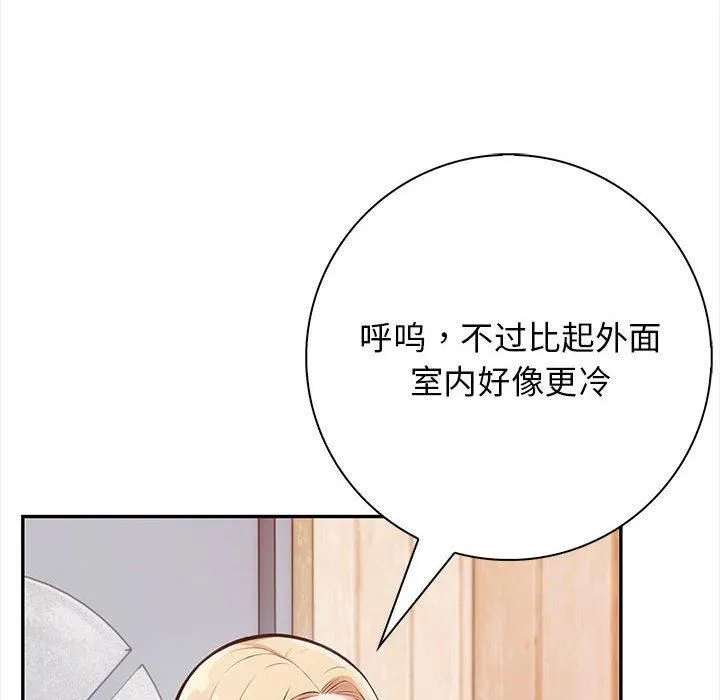 星爱别墅 第1话 第51页