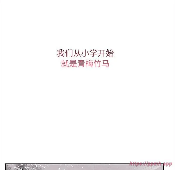 星爱别墅 第1话 第20页