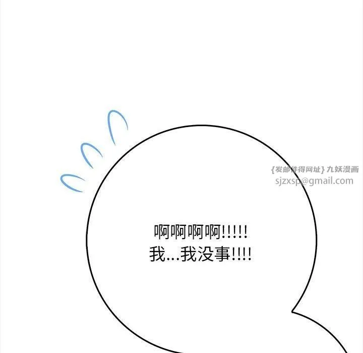 星爱别墅 第1话 第96页