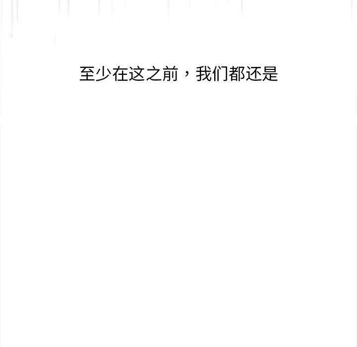 星爱别墅 第1话 第25页