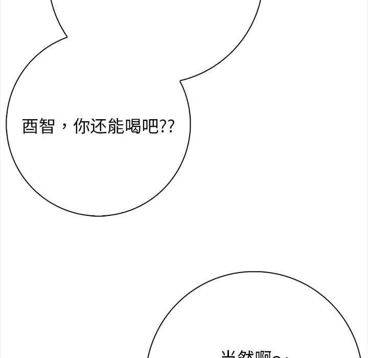星爱别墅 第1话 第125页