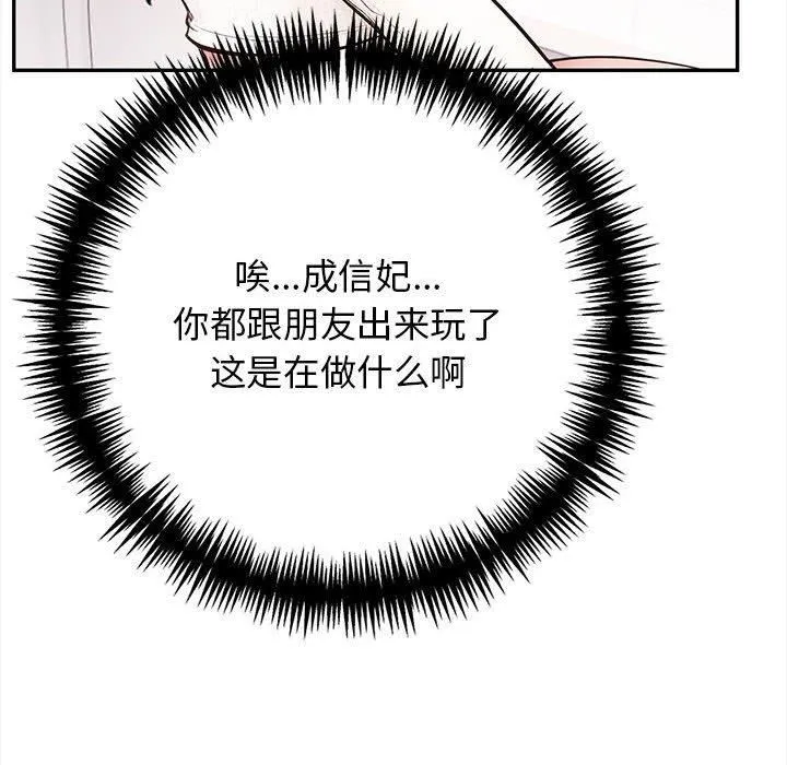 星爱别墅 第1话 第89页